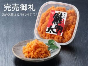 Read more about the article 【完売御礼】なごみの鮭明太、12/3入荷分