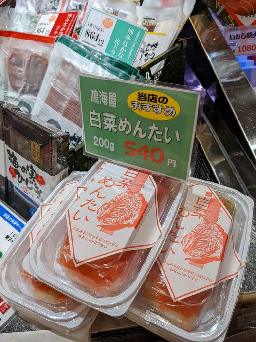 Read more about the article 鳴海屋さんの白菜めんたい入荷