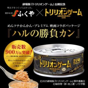 Read more about the article 【ハルの勝負カン】期間限定販売