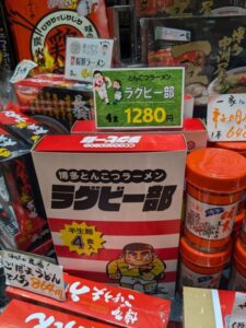 投稿についてもっと詳しく ラグビー部・ラーメン1食入・ゆずもつ『入荷』