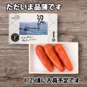 投稿についてもっと詳しく 「初物めんたい」『品薄』