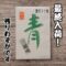 青唐辛子明太子激辛30倍『最終入荷』