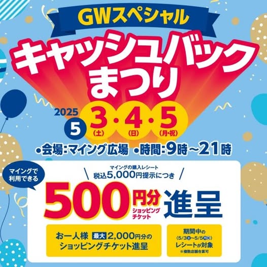 投稿についてもっと詳しく スペシャルキャッシュバックキャンペーン