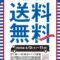 送料無料キャンペーン!