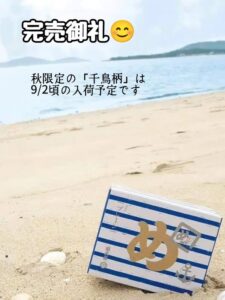 投稿についてもっと詳しく 夏限定のめんべい『完売』