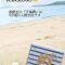 夏限定のめんべい『完売』