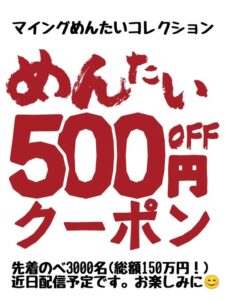 投稿についてもっと詳しく 『大人気』めんたいコレクションwebクーポン