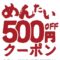『大人気』めんたいコレクションwebクーポン