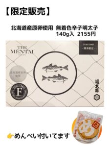 投稿についてもっと詳しく 福太郎さんより『博多限定販売』