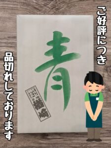 投稿についてもっと詳しく 楢崎商店『青唐辛子明太子』