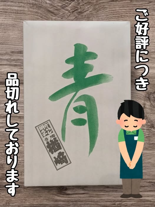 投稿についてもっと詳しく 楢崎商店『青唐辛子明太子』