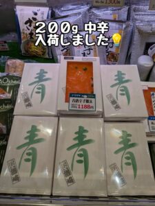 投稿についてもっと詳しく 楢崎商店青唐辛子 （中辛）『入荷』