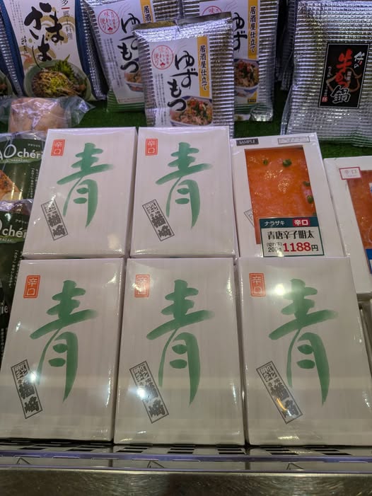 投稿についてもっと詳しく 楢崎商店さん青唐辛子明太子『入荷』