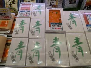 投稿についてもっと詳しく 【入荷速報「青唐辛子明太子」】