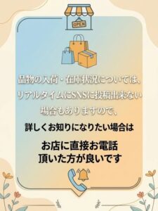 投稿についてもっと詳しく リアルタイムな在庫状況について