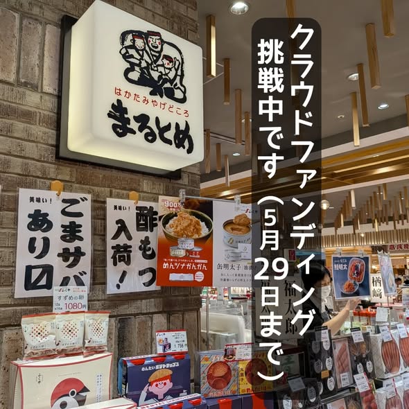 投稿についてもっと詳しく 【博多で50年。皆様と一緒に次の50年へ】