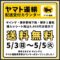 博多にようきんしゃったねキャンペーン