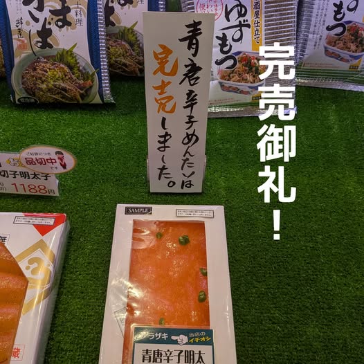 投稿についてもっと詳しく 楢崎商店さん青唐辛子明太子【完売】