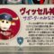 神戸サポーターの皆様、博多へようこそ!