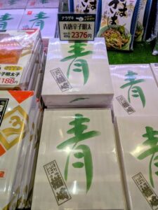 投稿についてもっと詳しく 楢崎商店さん青唐辛子明太子【切子400g入荷】
