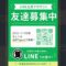 INE公式アカウント【開設】
