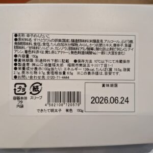投稿についてもっと詳しく 福太郎さんのできたて明太子【入荷】