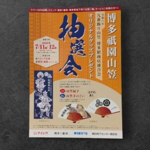 投稿についてもっと詳しく 博多の街が一番熱い『博多祇園山笠』