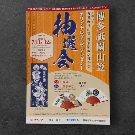 投稿についてもっと詳しく 博多の街が一番熱い『博多祇園山笠』