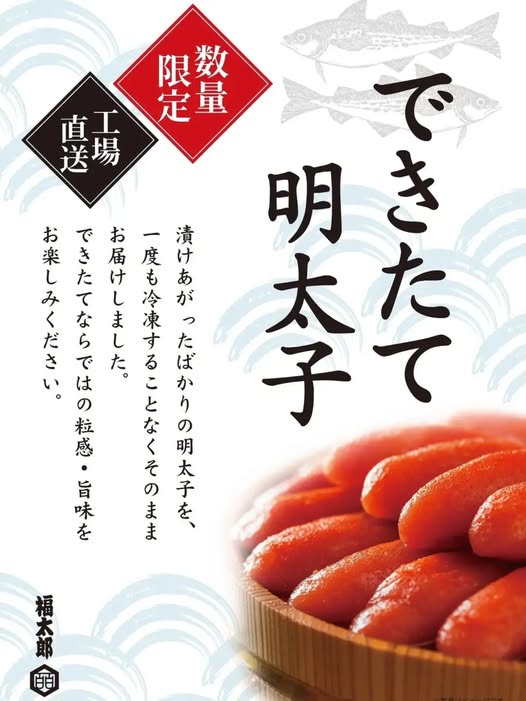 投稿についてもっと詳しく 福太郎さん『できたて明太子』入荷