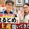 恋するご当地調味料TV『出演』